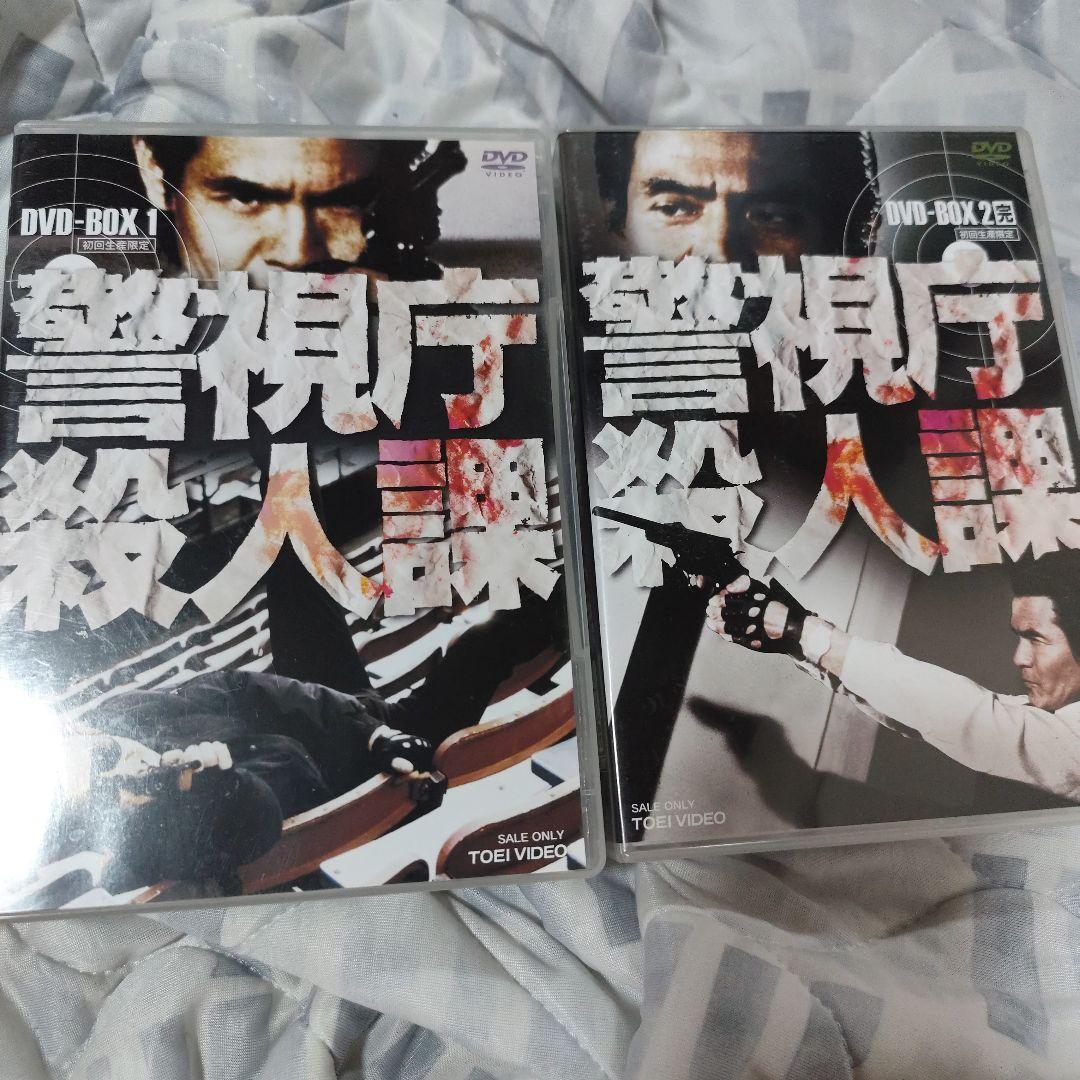 ヨッシー　警視庁殺人課 DVD-BOX VOL.1と2初回生産限定・4枚組