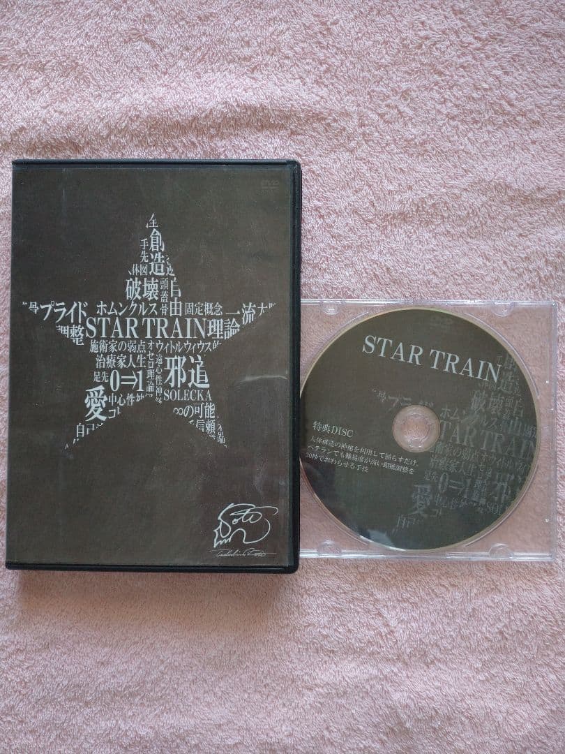 STARTRAIN 古藤格啓 特典ディスク付き