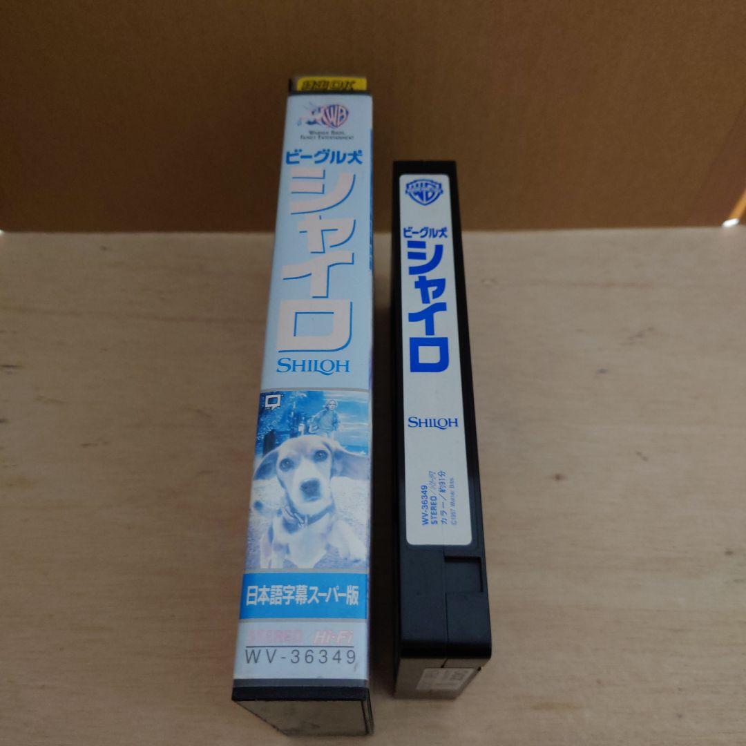 ビーグル犬 シャイロ 日本語字幕スーパー版 VHS