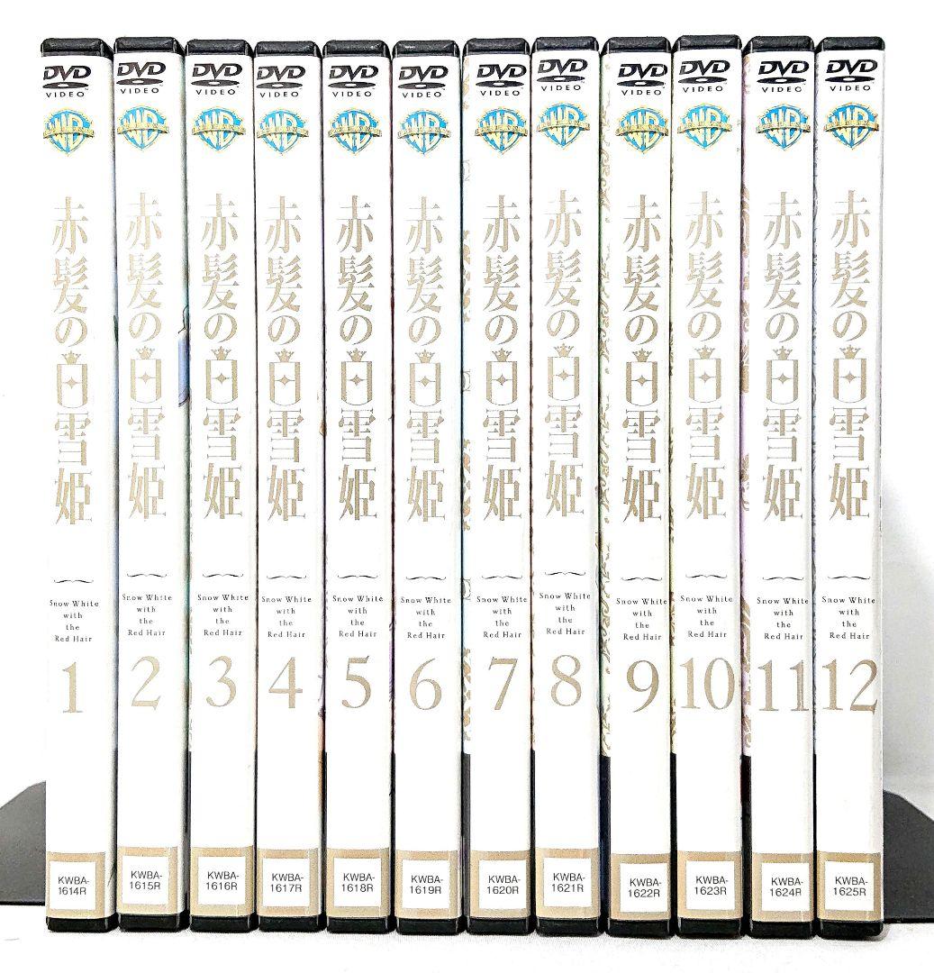 赤髪の白雪姫【DVD】全12巻 セット