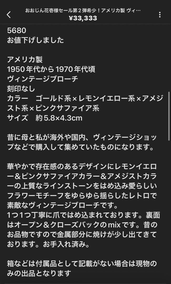 おおじん花壱様新春セール第2弾おまとめ4点