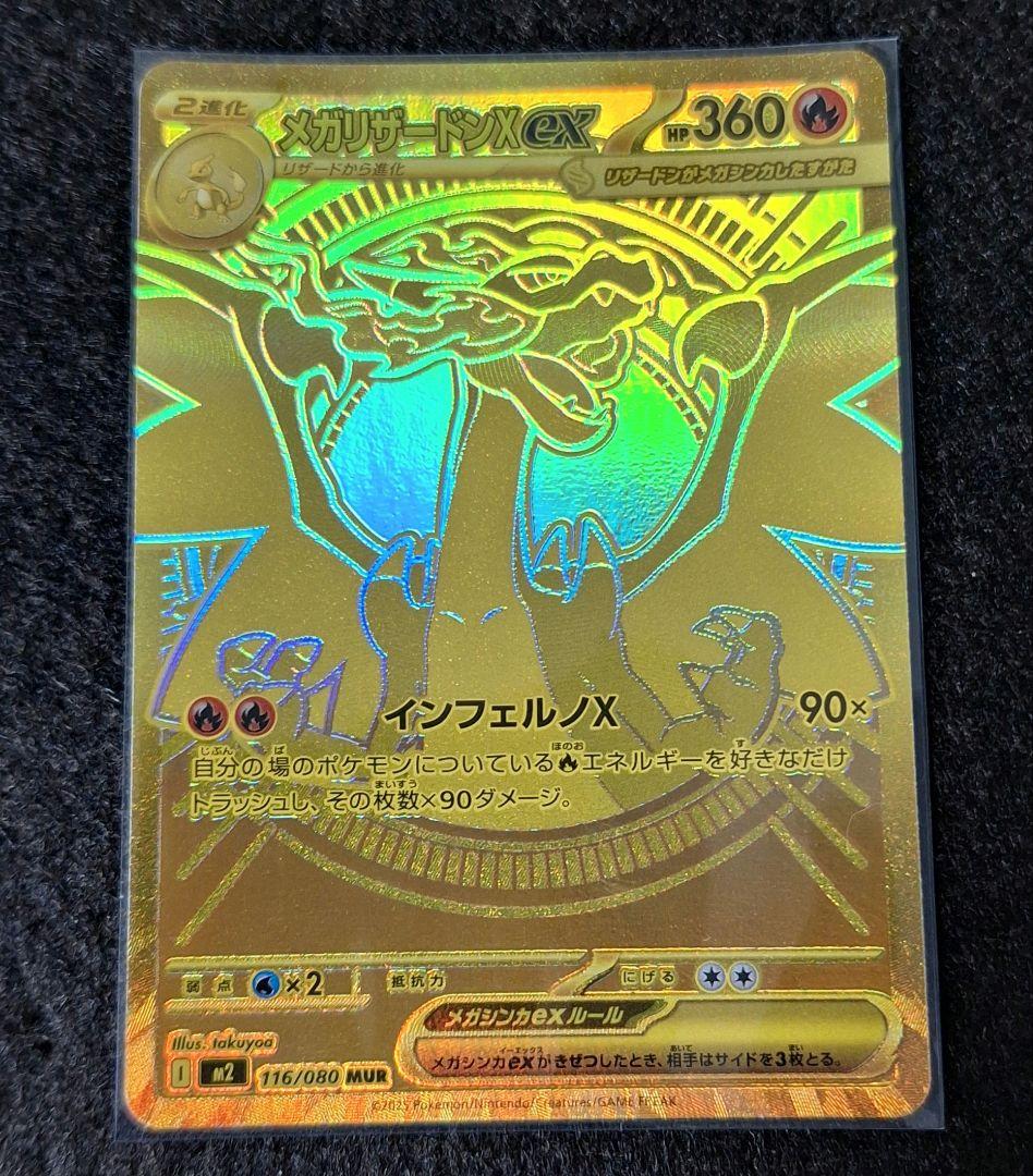 メガリザードンXex MUR【美品】