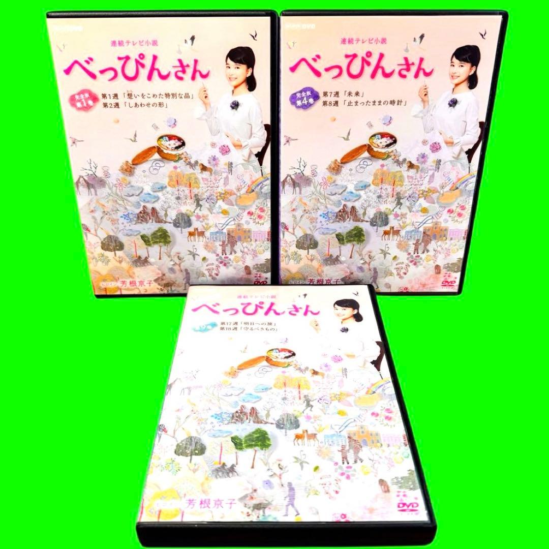 ケース付 連続テレビ小説 べっぴんさん DVD 全13巻　全巻セット