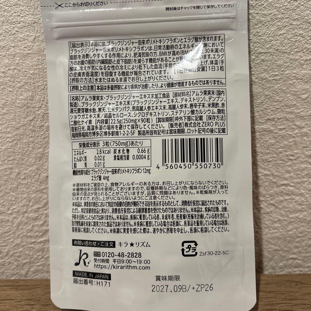 未開封　スリリンファイア　2袋セット