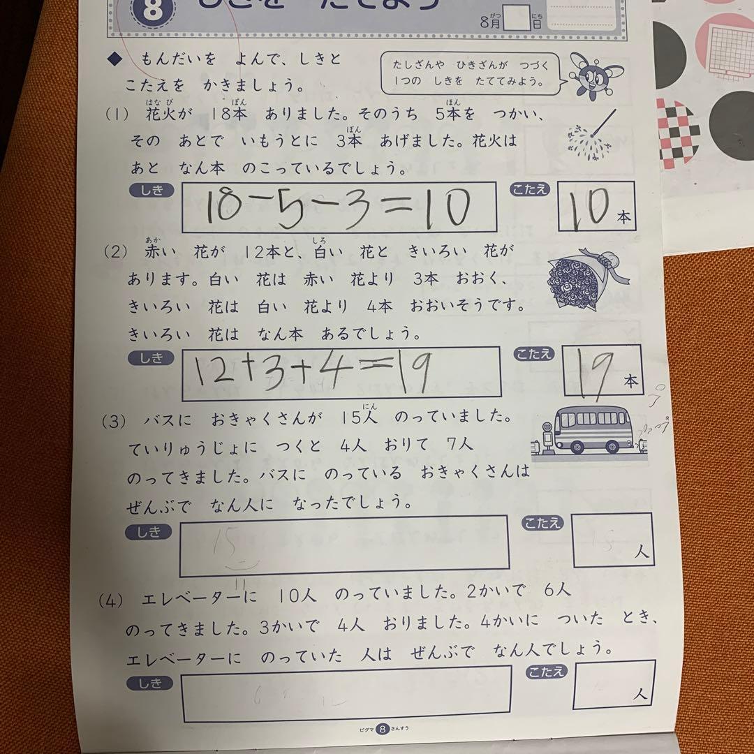 1年分 SAPIXピグマ小1 サピックスピグマ 1年生　SAPIX 入室テスト