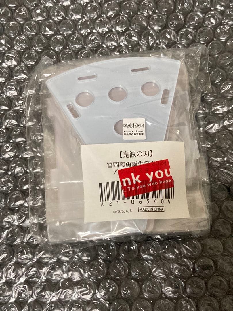 鬼滅の刃 義勇 誕生日 2024 アクスタ