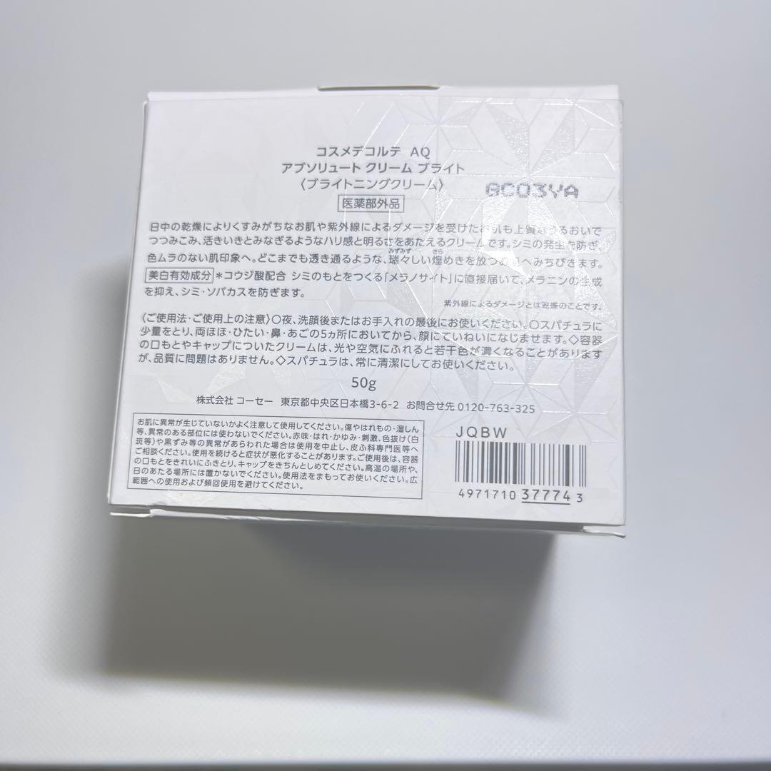 コスメデコルテAQ アブソリュートクリーム　ブライト