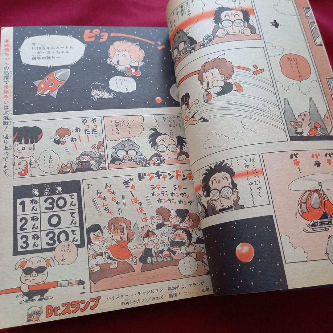 【当時物美品】週刊 少年 ジャンプ 1982年23号 漫画 アニメ