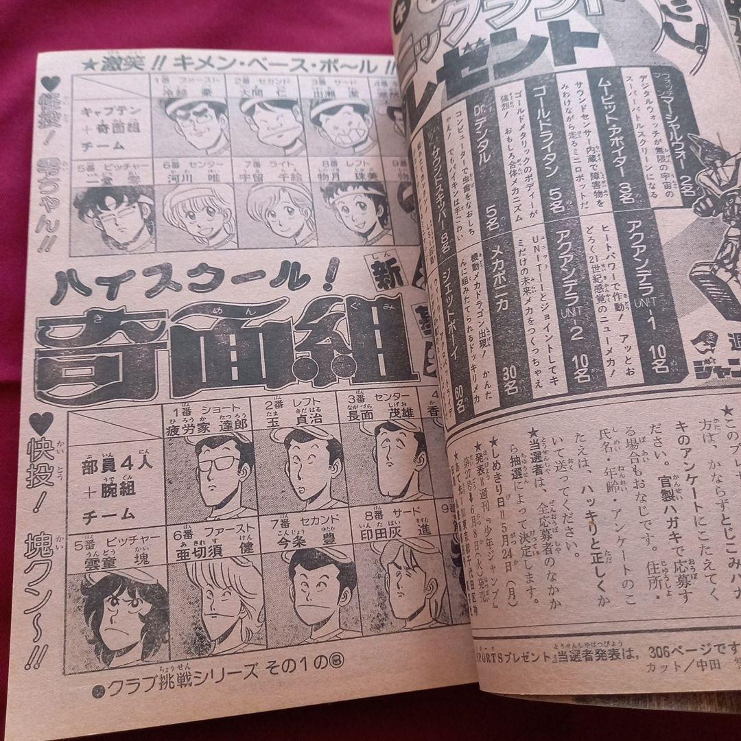 【当時物美品】週刊 少年 ジャンプ 1982年23号 漫画 アニメ