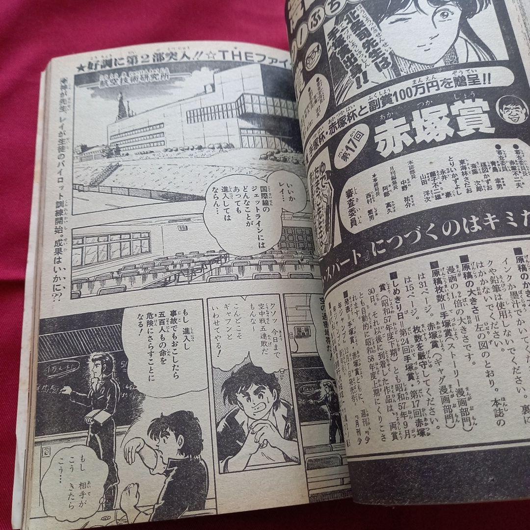 【当時物美品】週刊 少年 ジャンプ 1982年23号 漫画 アニメ