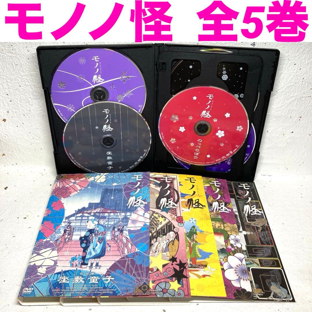モノノ怪 DVD 全5巻