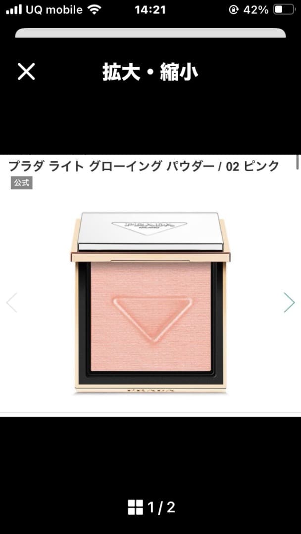 プラダ ライト グローイング パウダー 02 ピンク