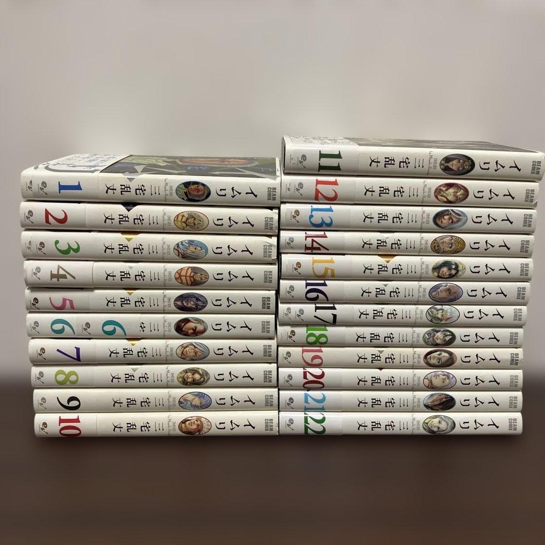 週末限定値下げ！イムリ　1-22巻