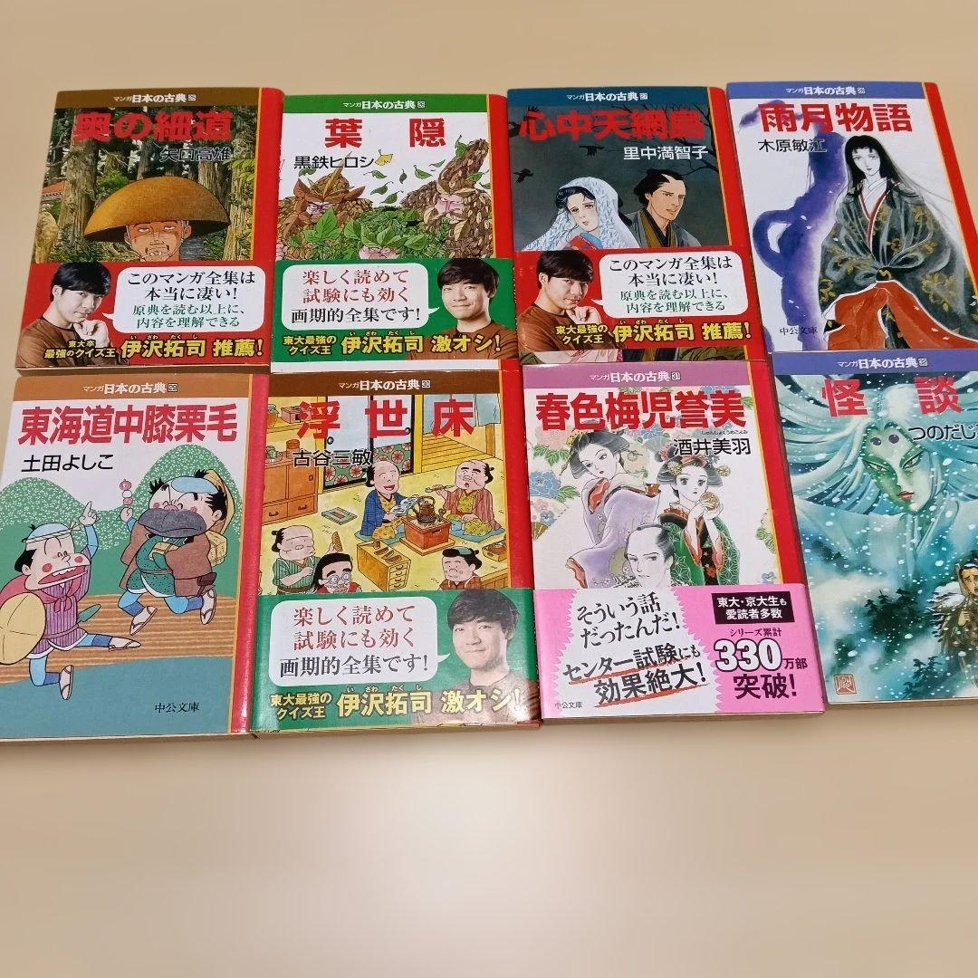 マンガ日本の古典　全32巻　　全冊セット中公文庫