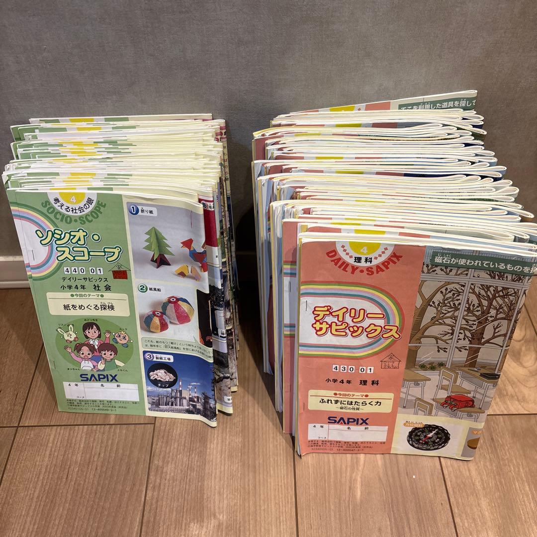 SAPIX 4年　理科・社会　Daily Sapix教材セット