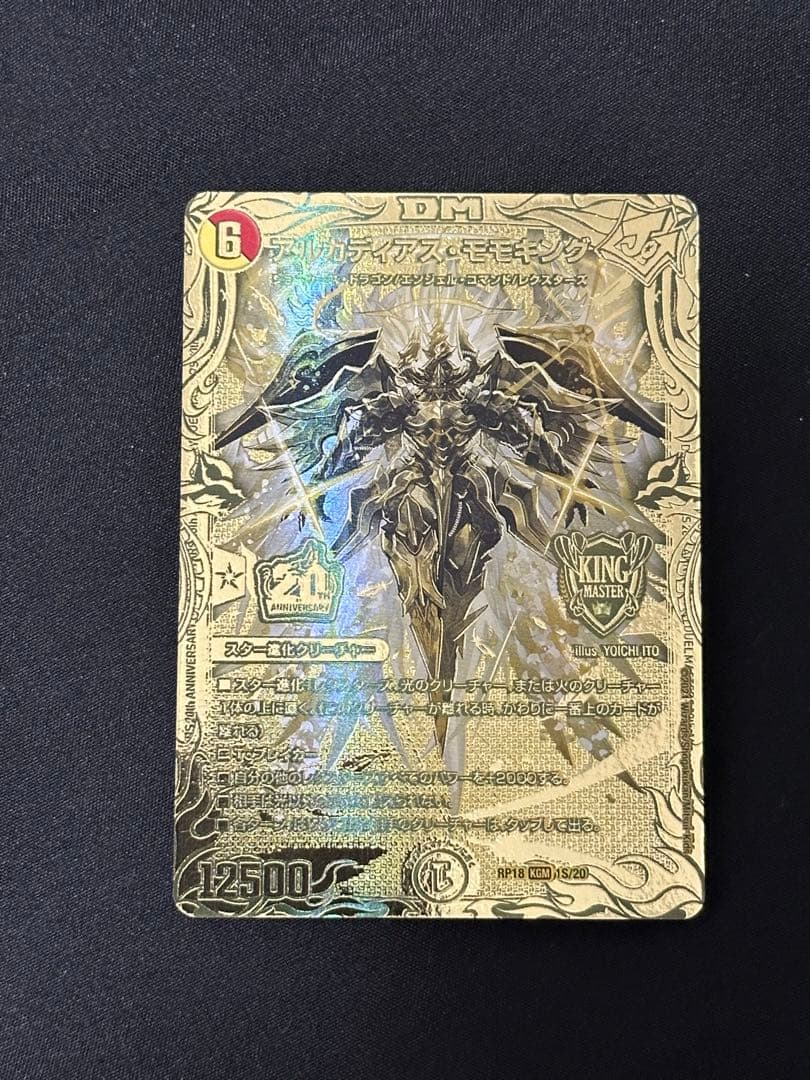 アルカディアスモモキング　金　20th SP