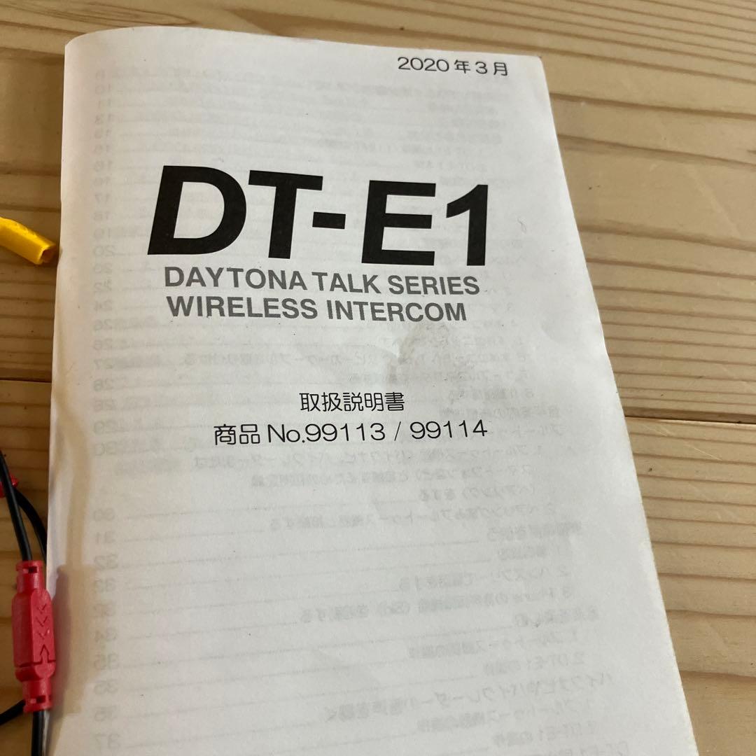 デイトナ dt-e1 インカム　2個セット