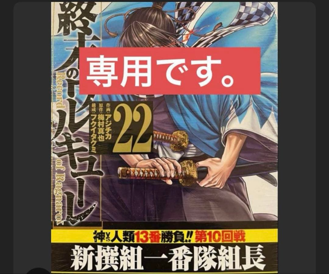 週末のワルキューレ　フルセット　専用です。