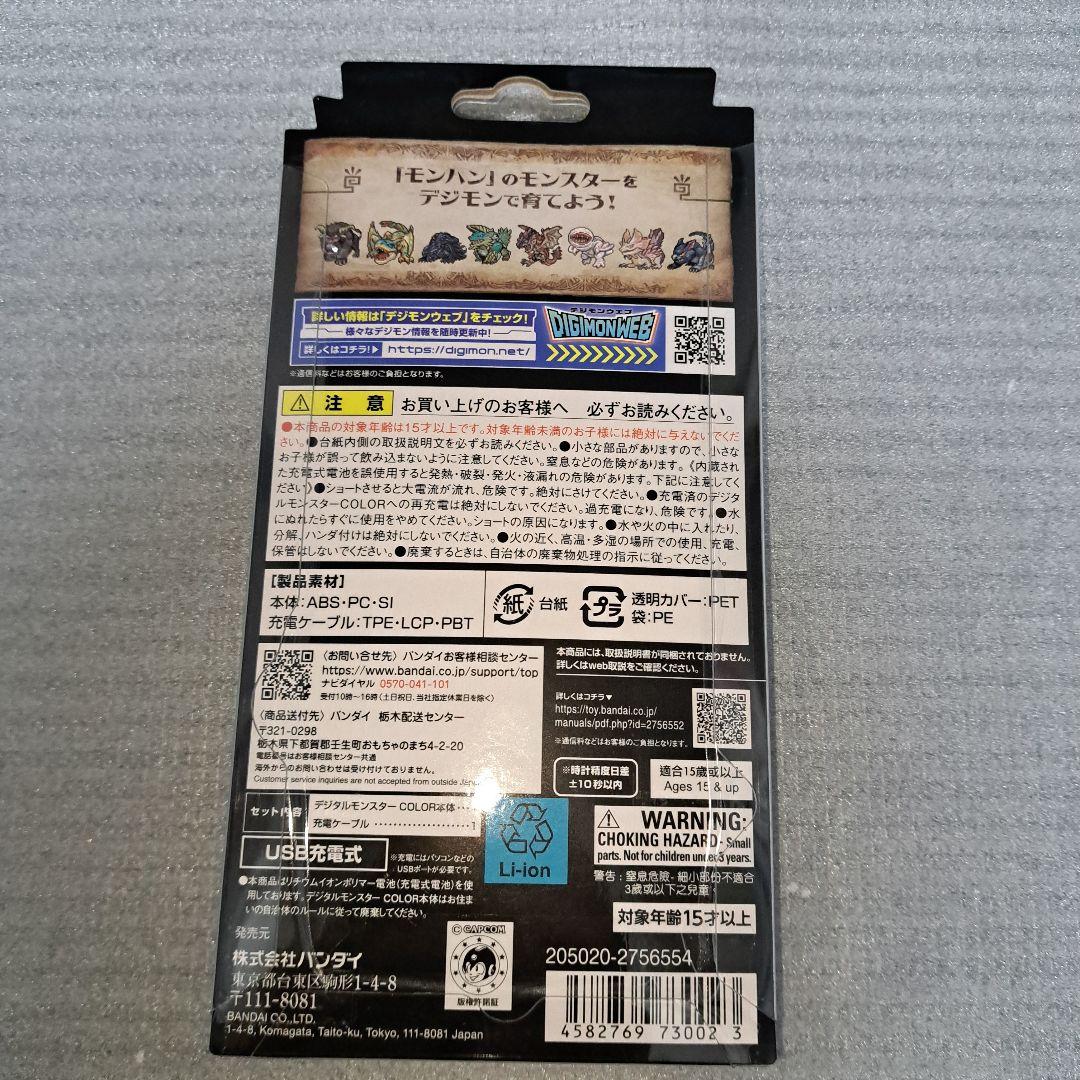 デジタルモンスターCOLOR　モンスターハンター20周年(ジンオウガカラー)