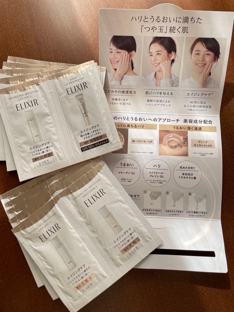 ELIXIR エイジングケア 2種セット　サンプル付き