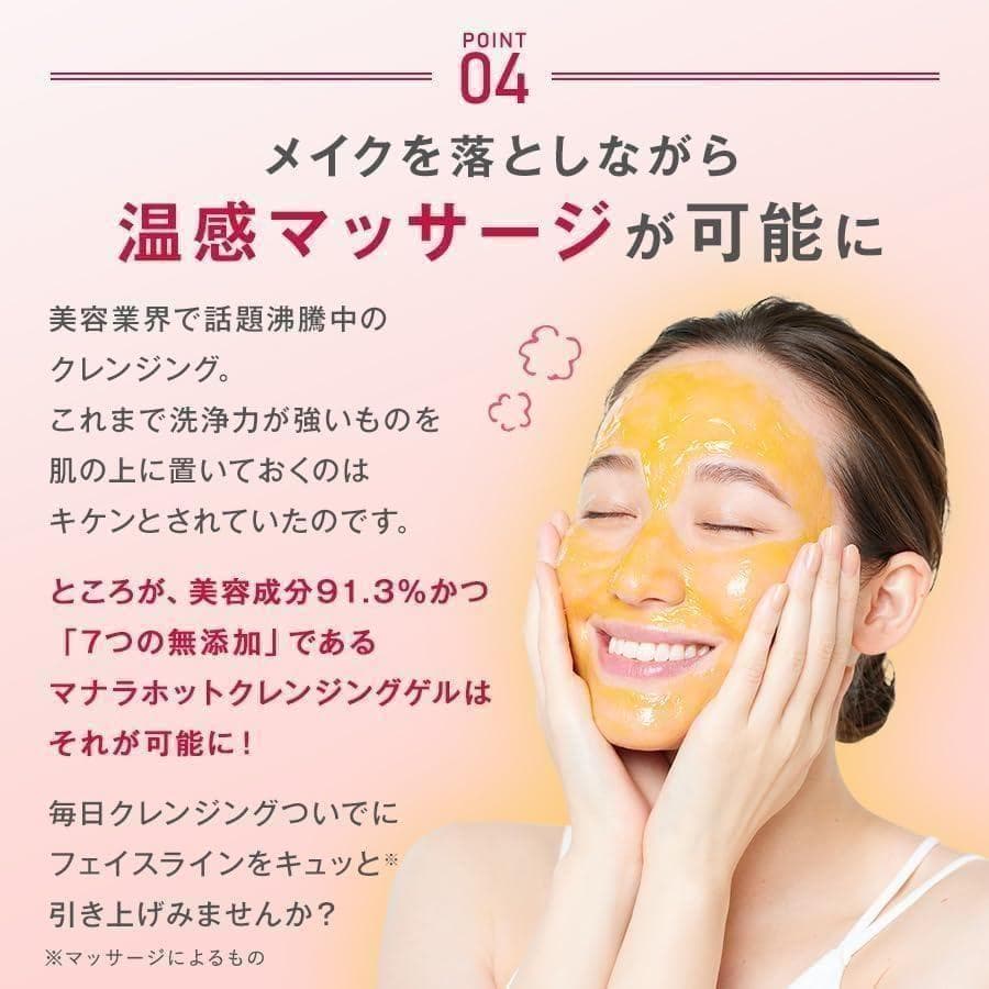 マナラ ホットクレンジング ゲル マッサージプラス 4個 セット ポーチ