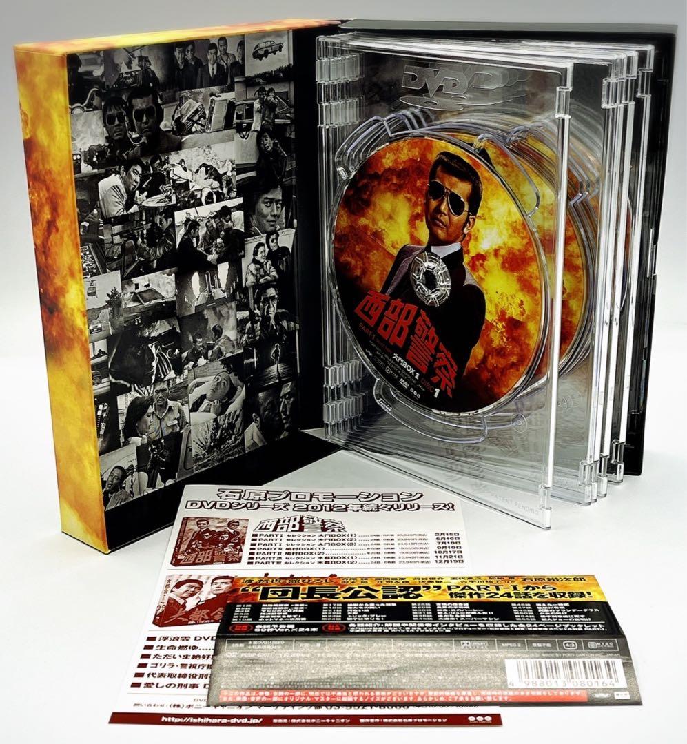 【DVD・7巻セット】西部警察 大門BOX 鳩村BOX 木暮BOX セット