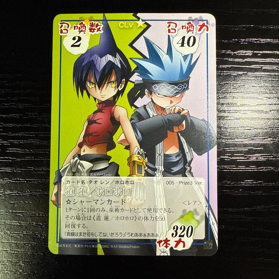 道蓮 /ホロホロ　超・占事略決　シャーマンキング