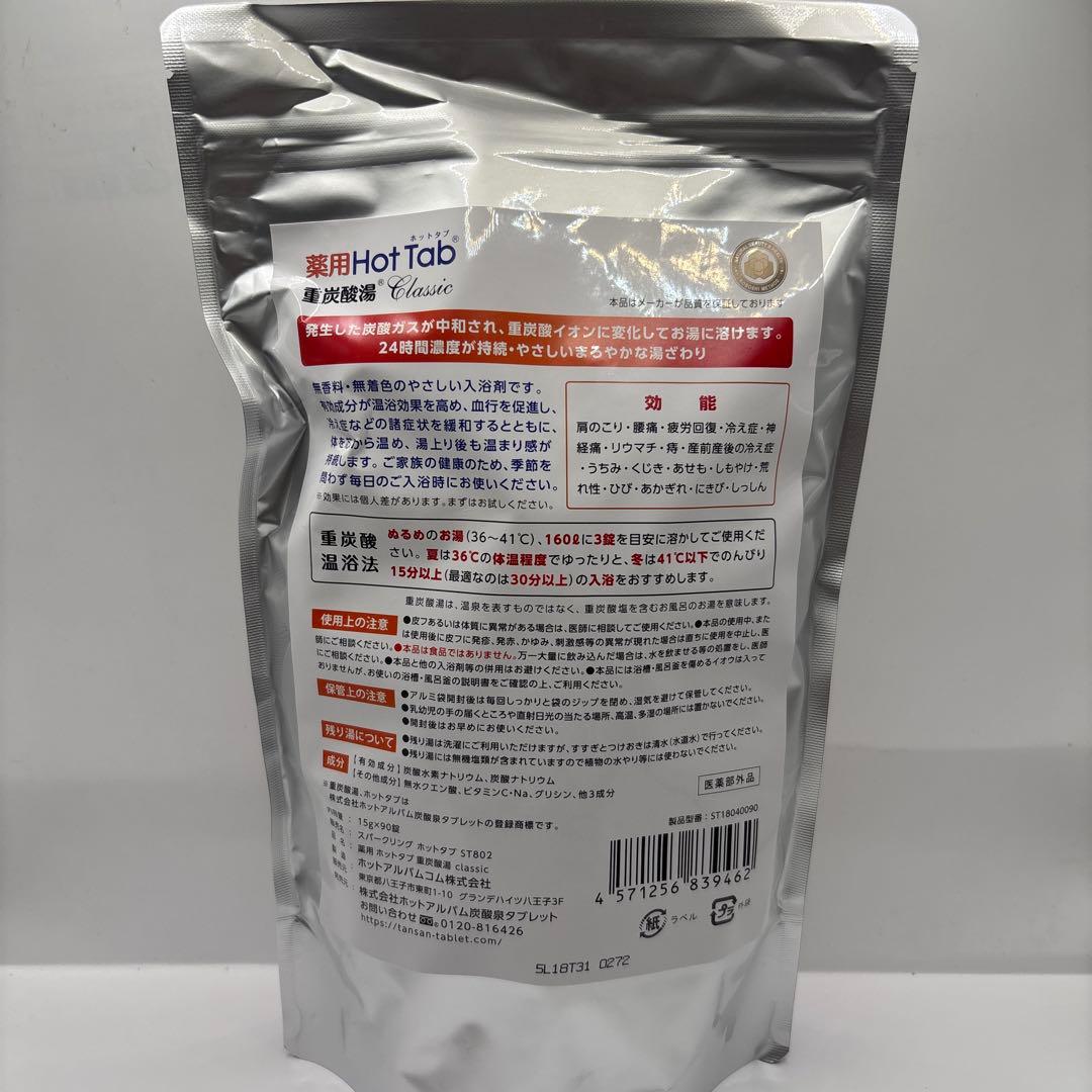 薬用ホットタブ 重炭酸湯Classic 90錠＊4袋