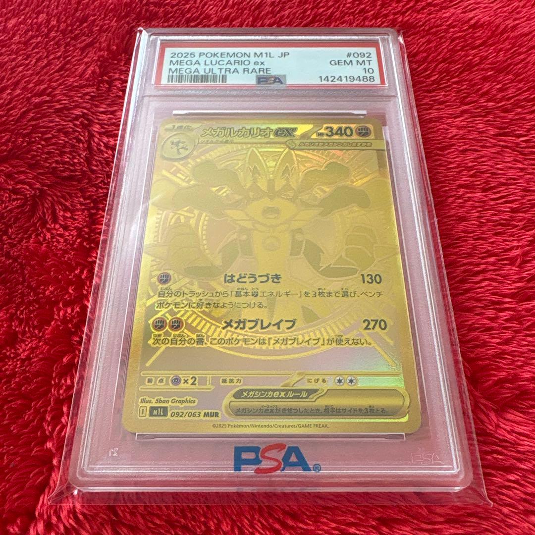 メガブレイブ　ポケカ　メガルカリオex mur psa10 本日のみの最安お値段
