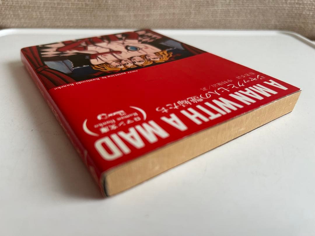 【昭和レトロなロマン文庫】 ジャックと七人の艶婦たち ※カバー 金子國義