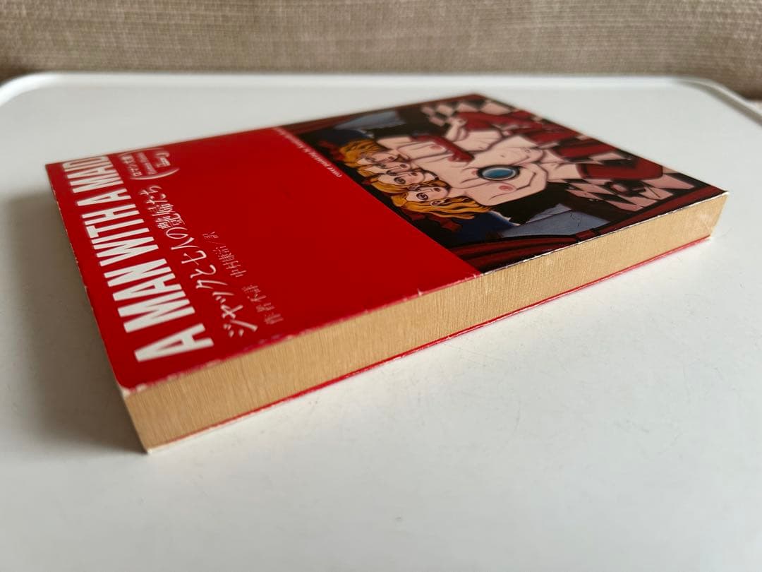 【昭和レトロなロマン文庫】 ジャックと七人の艶婦たち ※カバー 金子國義