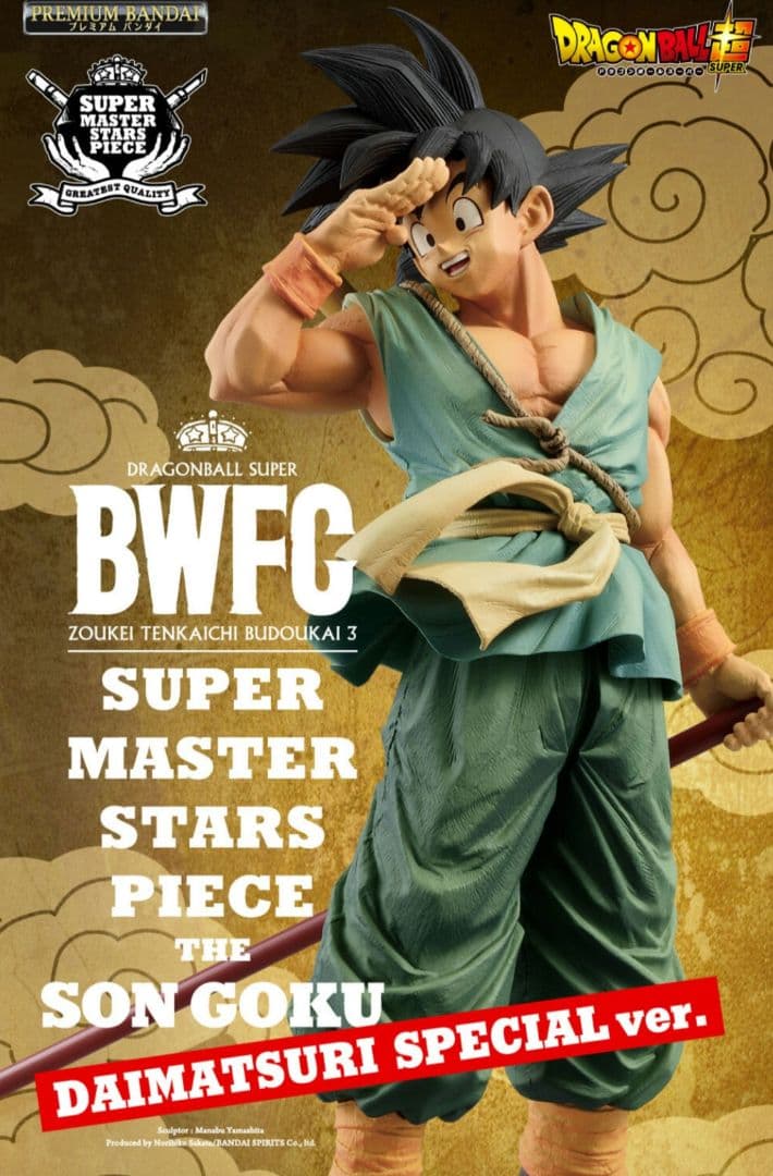 【輸送箱未開封】ドラゴンボール　孫悟空フィギュア　BWFC