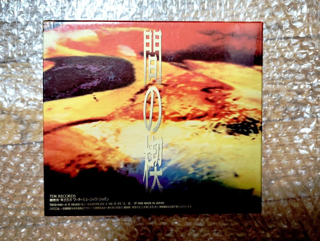 間の楔 CD 6枚組 サウンドトラック 限定BOX 限定版 収納BOX