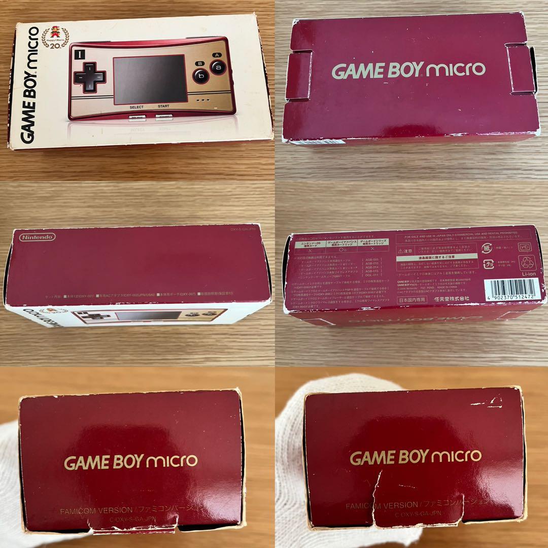 ゲームボーイミクロ　完品　極美品