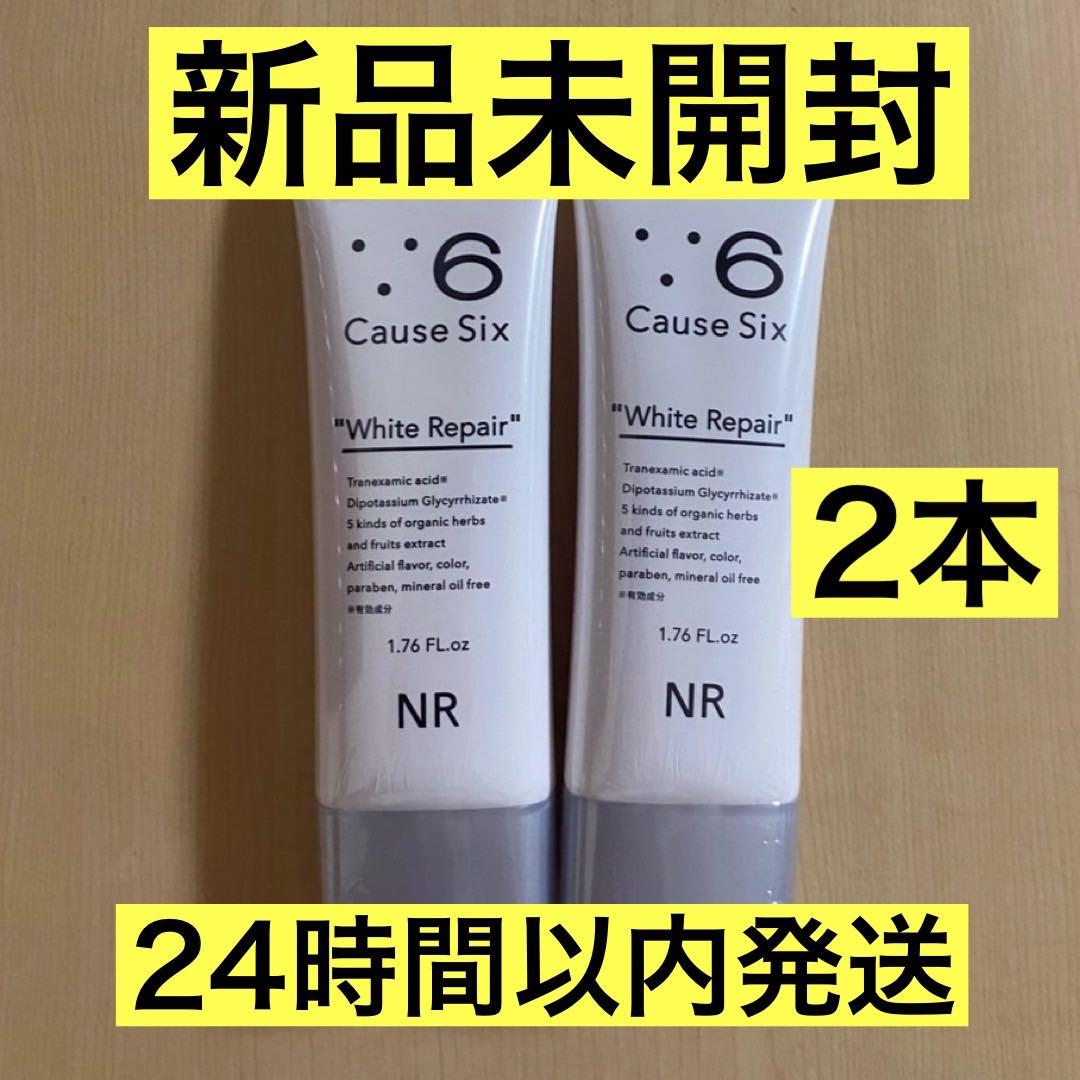 【新品未開封】 コーズシックス ホワイトリペア Cause Six 2本