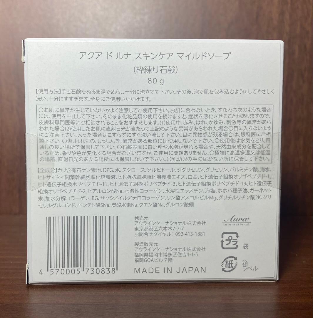 アクアドルナスキンケアソープ4個セット