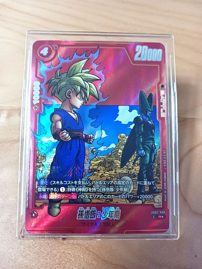 ドラゴンボール　マンガブースター　孫悟飯：SB02-006