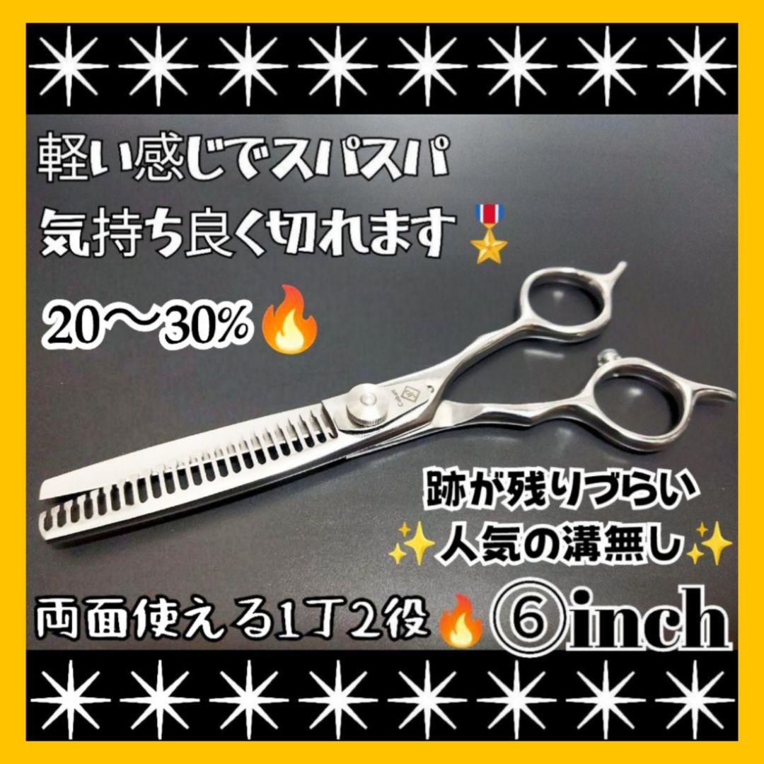 スパッと切れる理美容師プロ用セニングシザー跡が残りづらい人気の溝無し☆トリマー可