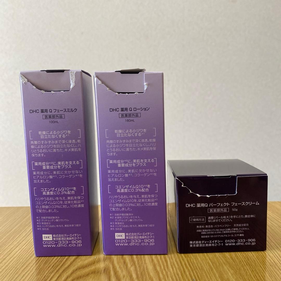 DHC 薬用Ｑシリーズ　3点セット