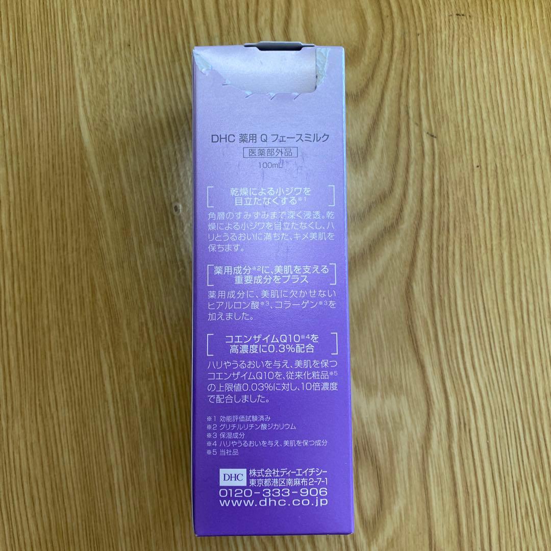 DHC 薬用Ｑシリーズ　3点セット