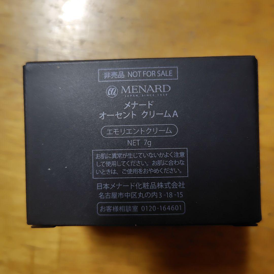 メナード　オーセントクリーム７グラム