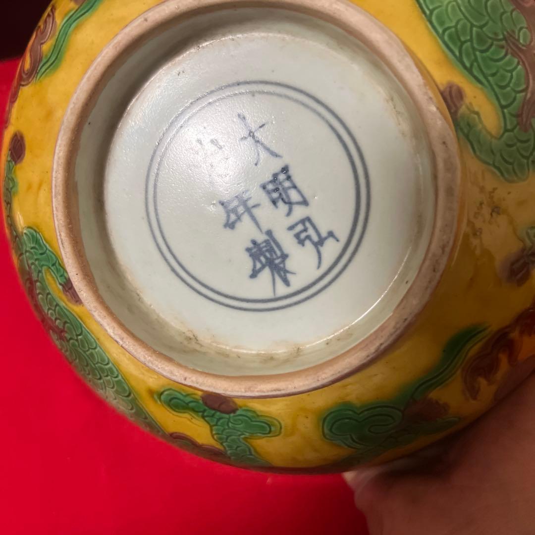 大明年製在銘　中国三彩竜紋鉢