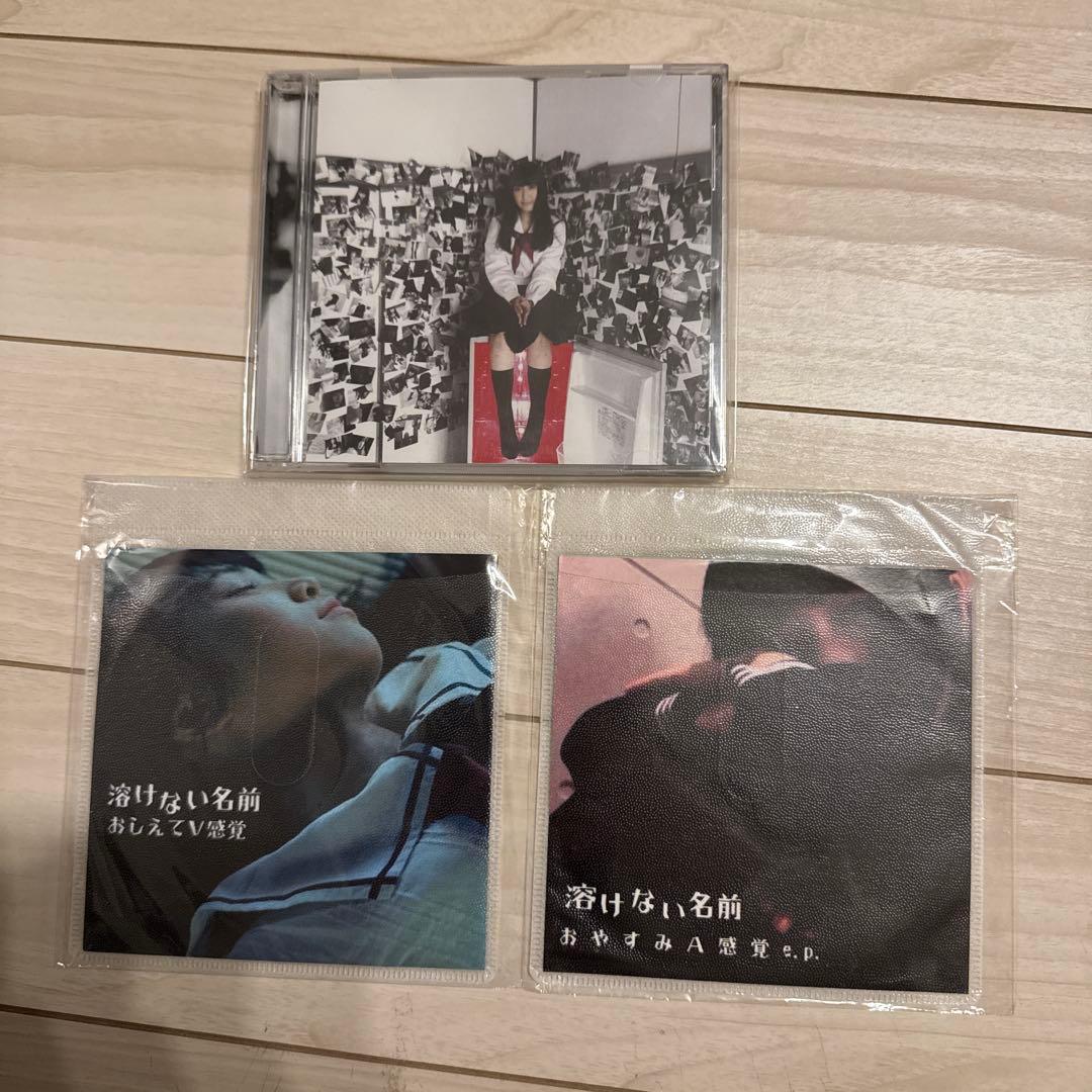 溶けない名前 demo CD