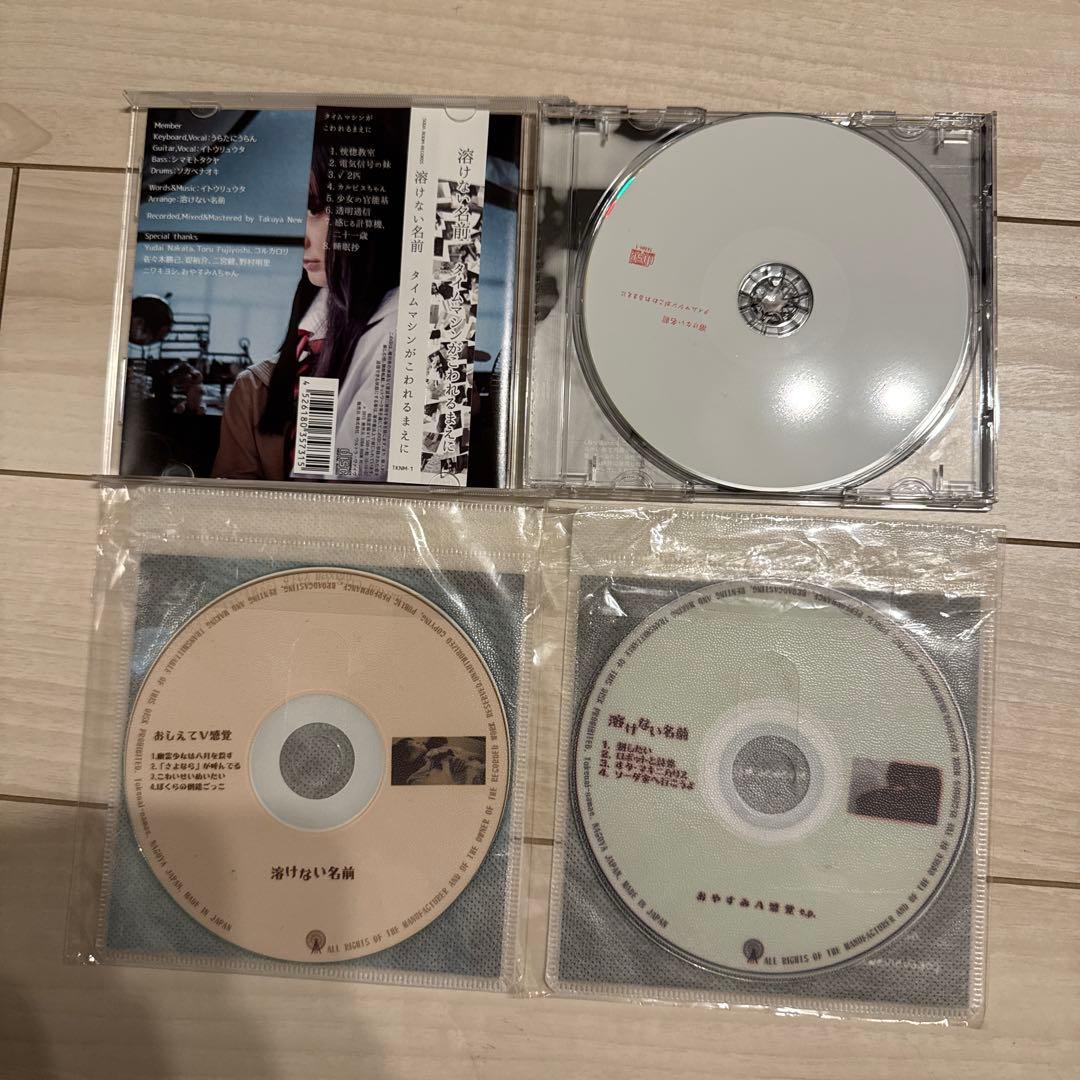 溶けない名前 demo CD