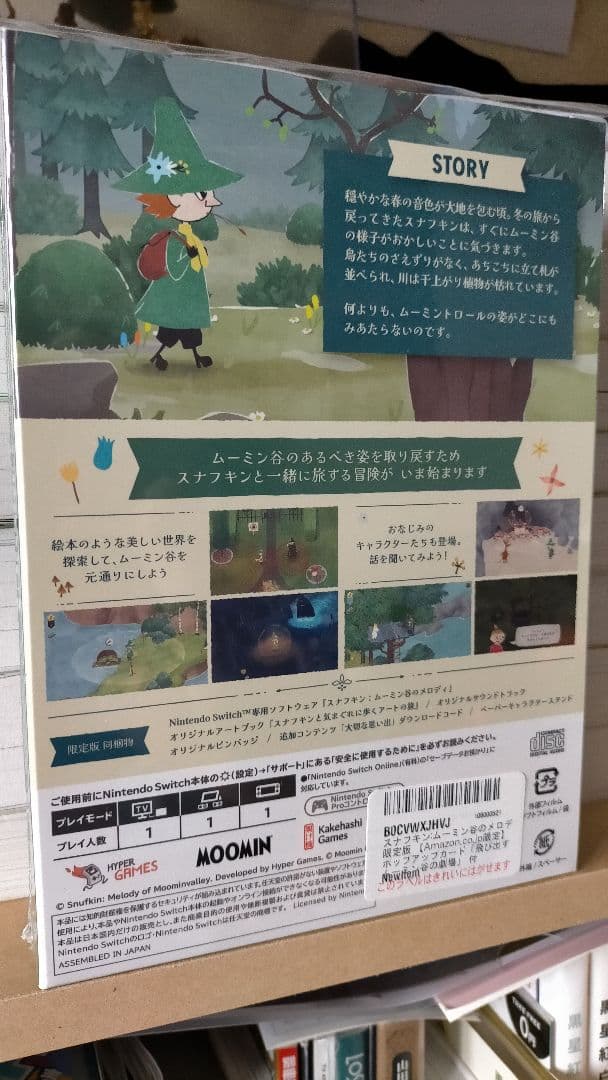 スナフキン ムーミン谷のメロディ Amazon限定特典付き