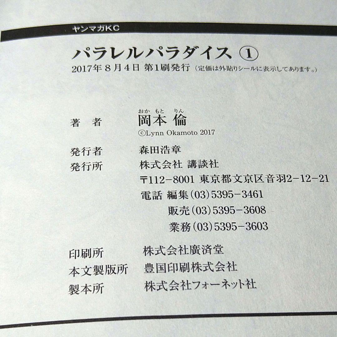 パラレルパラダイス 1〜23巻 全巻初版帯付 漫画 コミック