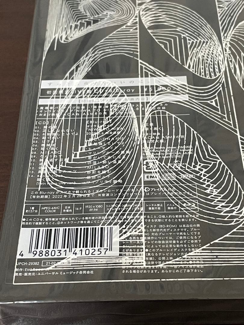 ずっと真夜中でいいのに。ずとまよ、CDまとめ売り