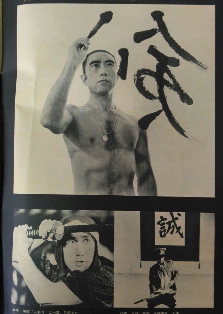 三島由紀夫　週刊紙8冊　週刊朝日　週刊読売　毎日現代サンケイ新潮