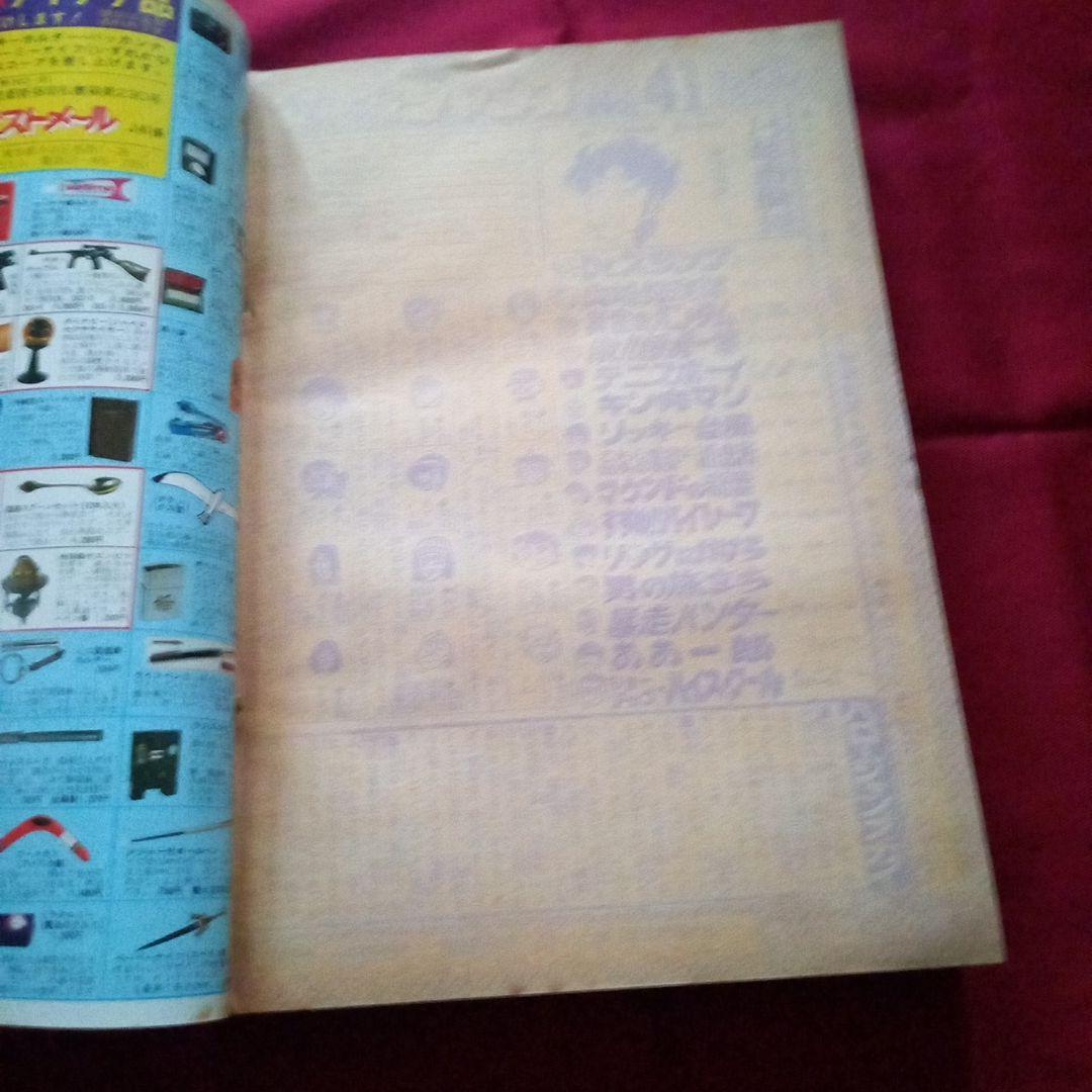 【当時物美品】週刊 少年 ジャンプ 1980年41号 漫画 アニメ