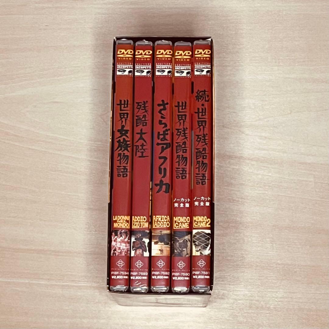 ヤコペッティ世界残酷シリーズ DVD-BOX（初回限定生産）